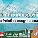 ตรวจสลากงวด16/7/65