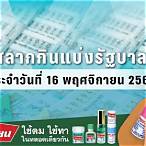 ตรวจสลากงวด1/11/64
